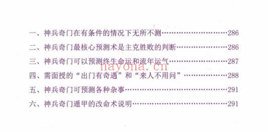 吕文艺《神兵奇门遁甲课堂实录》上中下三册 953页.PDF电子版
