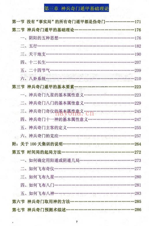 吕文艺《神兵奇门遁甲课堂实录》上中下三册 953页.PDF电子版