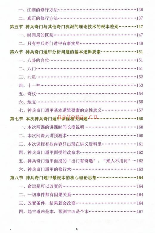 吕文艺《神兵奇门遁甲课堂实录》上中下三册 953页.PDF电子版