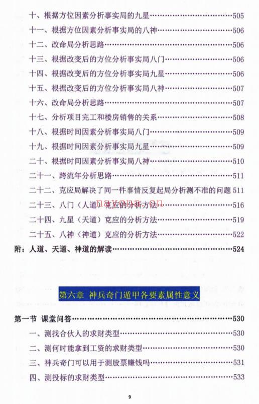 吕文艺《神兵奇门遁甲课堂实录》上中下三册 953页.PDF电子版