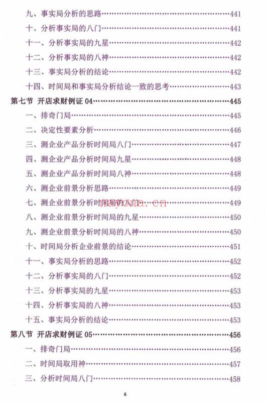 吕文艺《神兵奇门遁甲课堂实录》上中下三册 953页.PDF电子版