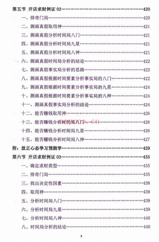 吕文艺《神兵奇门遁甲课堂实录》上中下三册 953页.PDF电子版