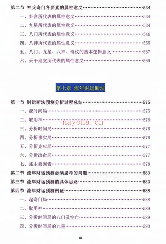 吕文艺《神兵奇门遁甲课堂实录》上中下三册 953页.PDF电子版