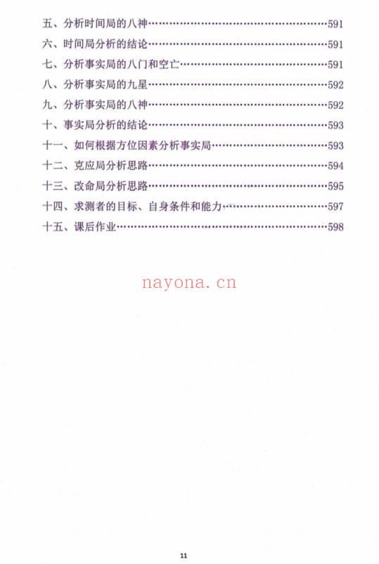 吕文艺《神兵奇门遁甲课堂实录》上中下三册 953页.PDF电子版