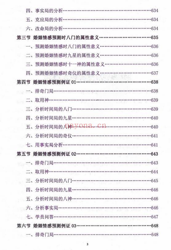 吕文艺《神兵奇门遁甲课堂实录》上中下三册 953页.PDF电子版