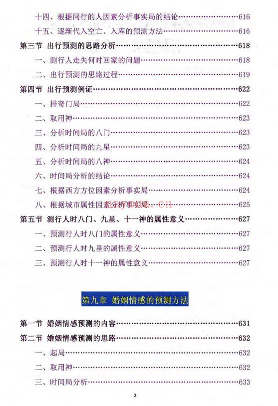 吕文艺《神兵奇门遁甲课堂实录》上中下三册 953页.PDF电子版