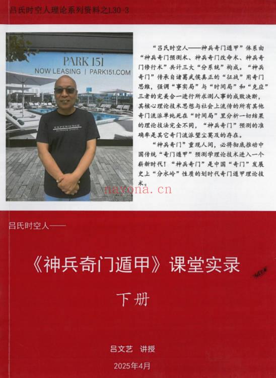 吕文艺《神兵奇门遁甲课堂实录》上中下三册 953页.PDF电子版