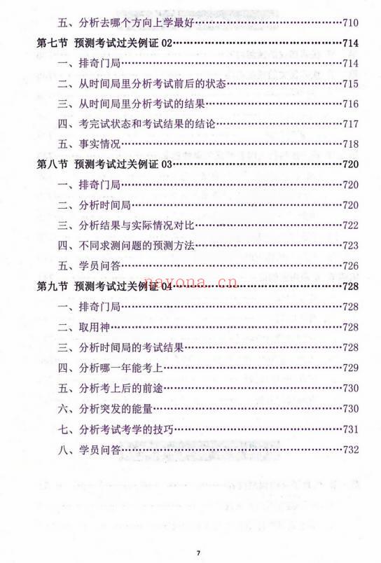 吕文艺《神兵奇门遁甲课堂实录》上中下三册 953页.PDF电子版