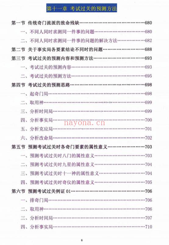 吕文艺《神兵奇门遁甲课堂实录》上中下三册 953页.PDF电子版