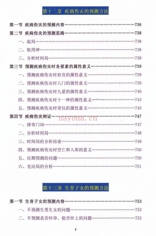 吕文艺《神兵奇门遁甲课堂实录》上中下三册 953页.PDF电子版