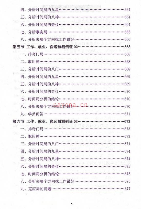 吕文艺《神兵奇门遁甲课堂实录》上中下三册 953页.PDF电子版