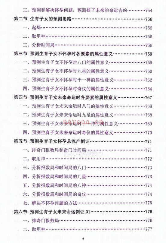 吕文艺《神兵奇门遁甲课堂实录》上中下三册 953页.PDF电子版