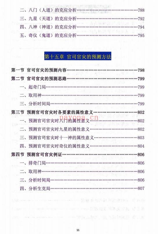 吕文艺《神兵奇门遁甲课堂实录》上中下三册 953页.PDF电子版