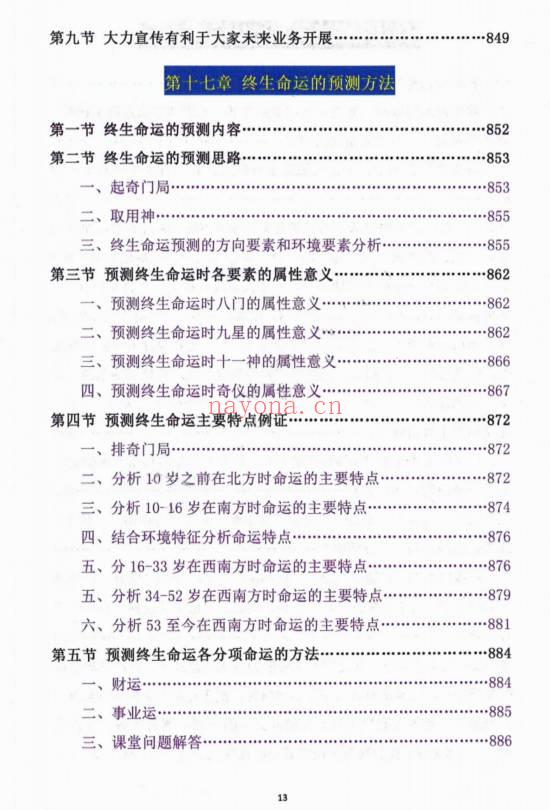 吕文艺《神兵奇门遁甲课堂实录》上中下三册 953页.PDF电子版