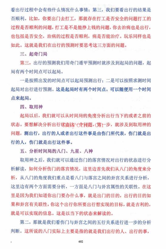 吕文艺《神兵奇门遁甲课堂实录》上中下三册 953页.PDF电子版