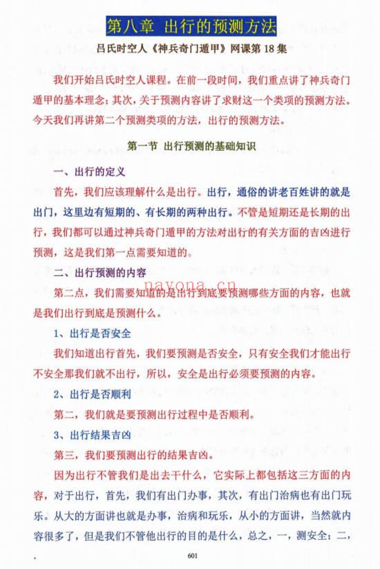 吕文艺《神兵奇门遁甲课堂实录》上中下三册 953页.PDF电子版