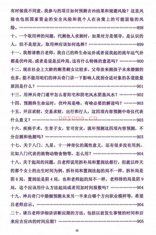 吕文艺《神兵奇门遁甲课堂实录》上中下三册 953页.PDF电子版