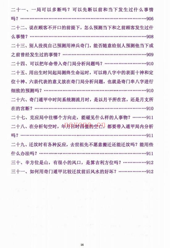 吕文艺《神兵奇门遁甲课堂实录》上中下三册 953页.PDF电子版