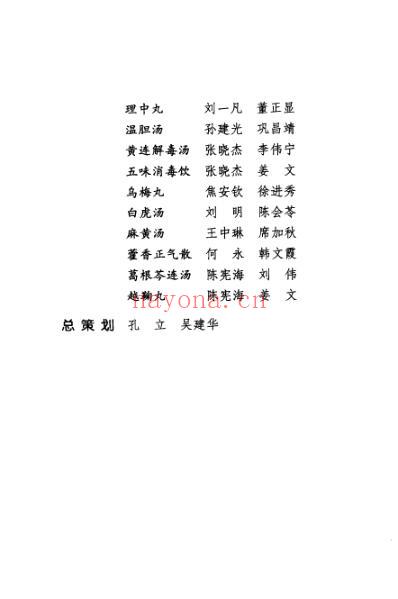 难病奇方-六神丸.pdf