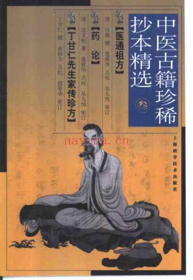 珍本中医古籍_医通祖方.pdf