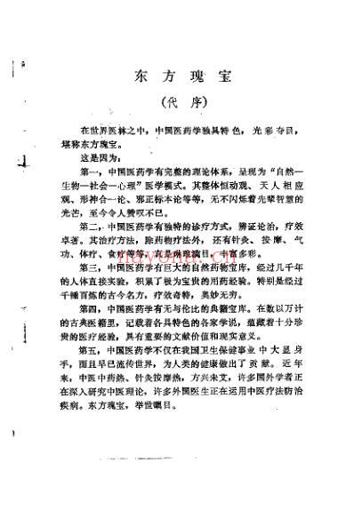 中医精华浅说_马有度.pdf
