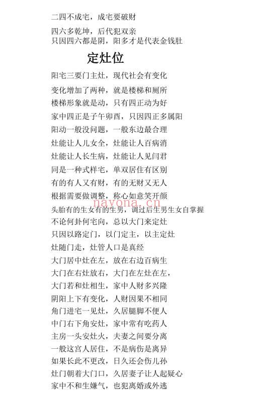 张实在《一宅断口诀》189页.PDF电子版
