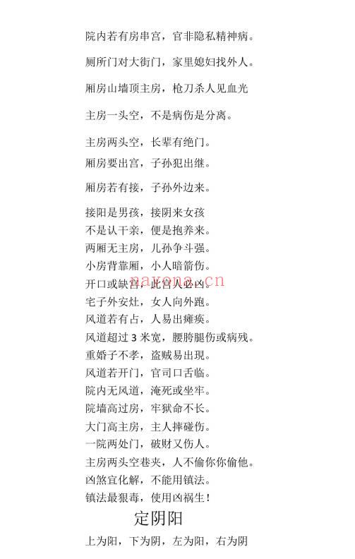 张实在《一宅断口诀》189页.PDF电子版