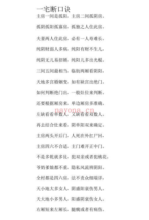 张实在《一宅断口诀》189页.PDF电子版