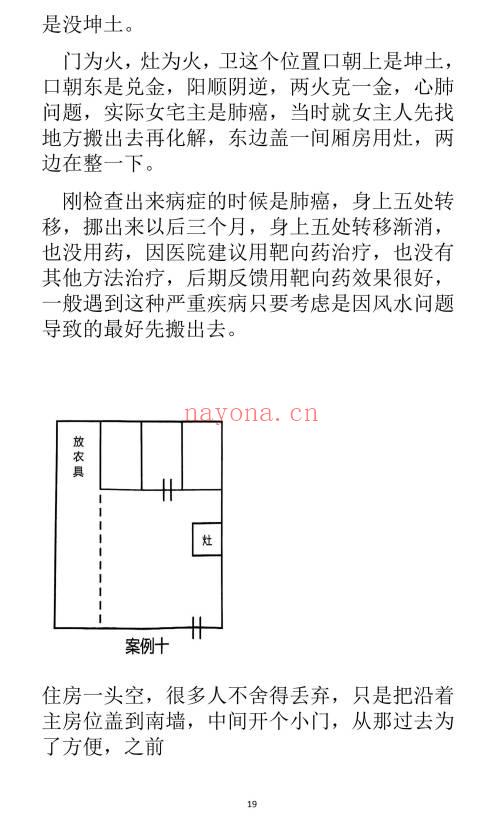张实在《一宅断口诀》189页.PDF电子版