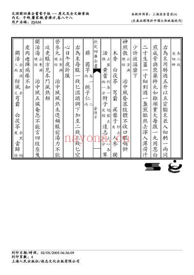 普济方_八八.pdf