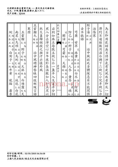 普济方_八八.pdf