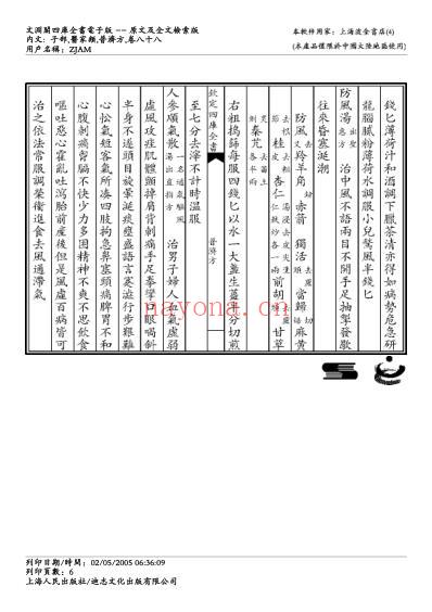 普济方_八八.pdf