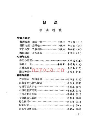 中医精华浅说_马有度.pdf