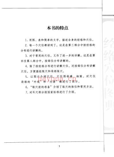 经络穴位图典.pdf