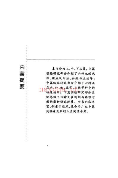 难病奇方-六神丸.pdf