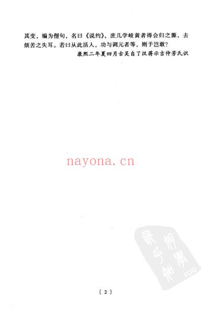 医宗说约_明清中医临征书.pdf