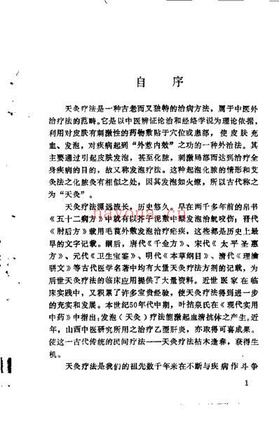 中医天灸疗法_谭支绍.pdf