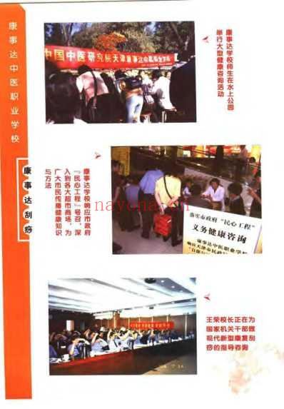 现代新型康复刮痧.pdf
