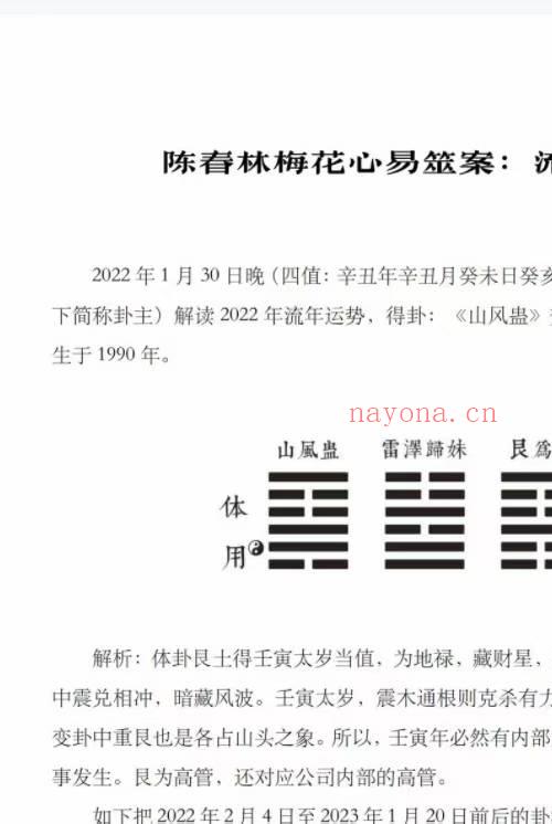 陈春林2025版梅花心易学习笔记