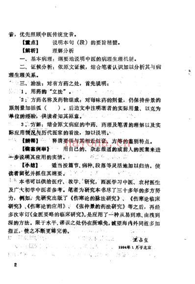 金匮要略临床研究.pdf
