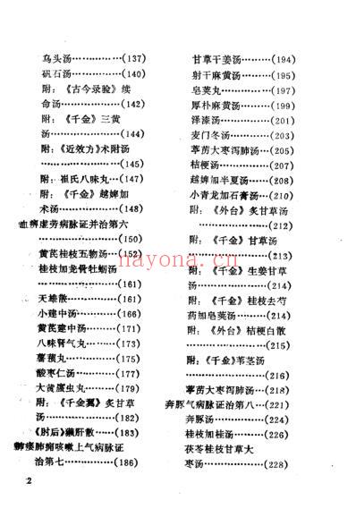 金匮要略临床研究.pdf