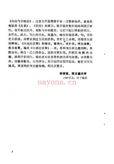 内难经荟释_黄明安.pdf
