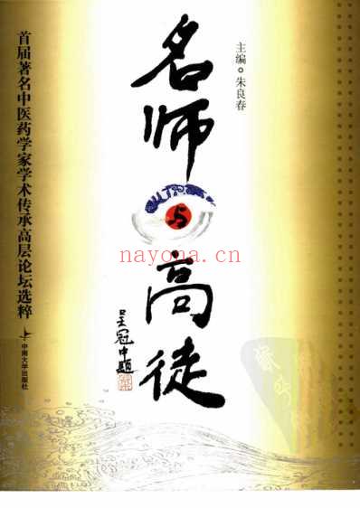 名师与高徒_第一届.pdf