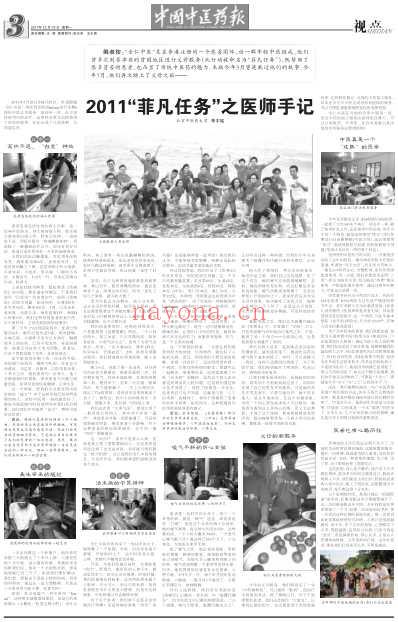 菲凡任务之医师手记-中国中医药报报导.pdf