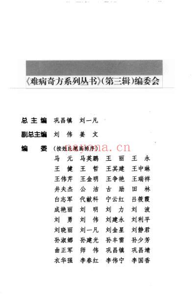 难病奇方-六神丸.pdf