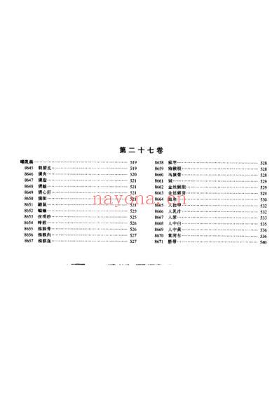 中华本草_第27卷.pdf