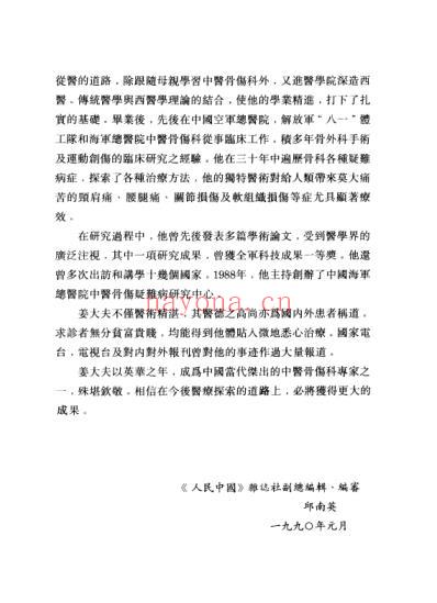 腰椎间盘突出症的诊治-姜氏图谱_扫描版.pdf