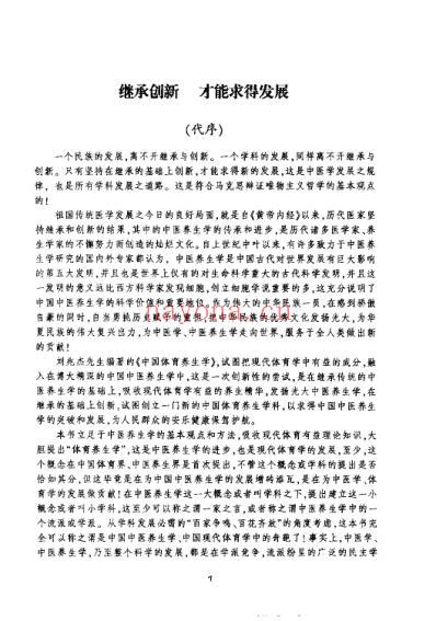 中国体育养生学_刘兆杰.pdf