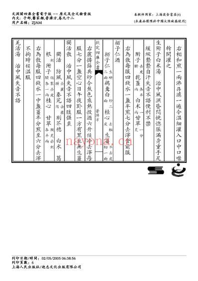 普济方_九二.pdf