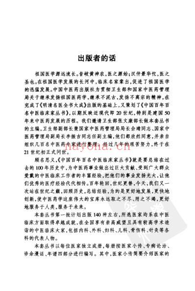 中医临床名家集_石筱山石仰山.pdf